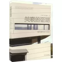 关联的证明——博风建筑设计实践