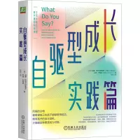 自驱型成长实践篇