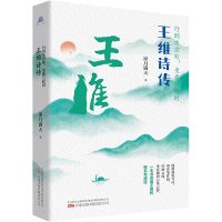 万卷·人物系列-行到水穷处,坐看云起时:王维诗传