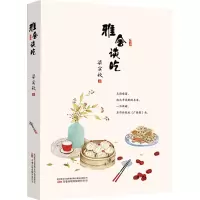 雅舍谈吃