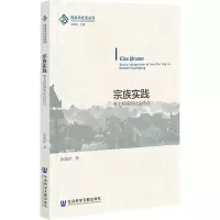 宗族实践:粤北排瑶的社会结合