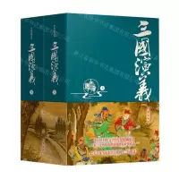 [N]三国演义(上下)(精)-9787521212631