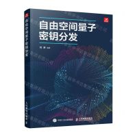[N]自由空间量子密钥分发-9787115631879