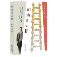 [N]胡佛的天梯-9787530684825