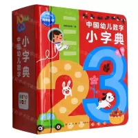 [N]中国幼儿数字小字典(精)-9787513347297