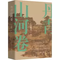 丹青山河卷