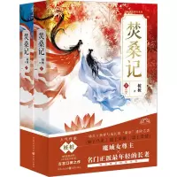 焚桑记