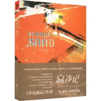 离沙记