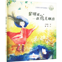 黎明被一群鸟儿啄出