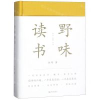 [N]野味读书(精)-9787532170401