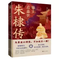 [N]朱棣传-9787555517641