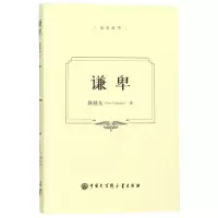 [N]谦卑(精)/远近丛书-9787520204781