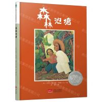 [N]森林池塘(精)-9787510164866