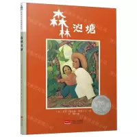 [N]森林池塘(精)-9787510164866