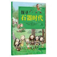 [N]探寻石器时代/穿越时空之旅-9787544776622