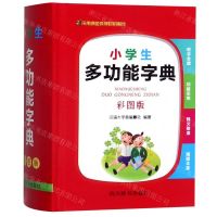 [N]小学生多功能字典(彩图版)(精)-9787557905507