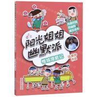 [N]惜城增肥记/阳光姐姐幽默派-9787559521279
