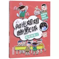 [N]惜城增肥记/阳光姐姐幽默派-9787559521279
