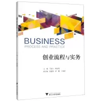 [N]创业流程与实务-9787308189491