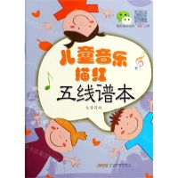 [N]儿童音乐描红五线谱本(大音符版)-9787539666839