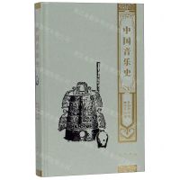 [N]中国音乐史(精)-9787553111209