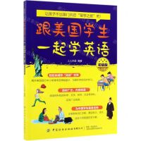 [N]跟美国学生一起学英语(初级版)-9787518062539