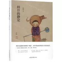 [N]旧日的静定(精)-9787547431290