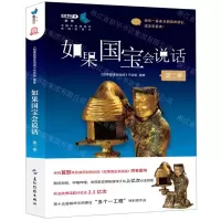 [N]如果国宝会说话(第2季)-9787508542744