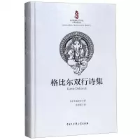 [N]格比尔双行诗集(精)-9787520204651