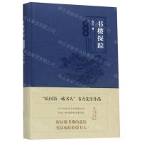 [N]书楼探踪(浙江卷)(精)-9787547313374