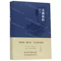 [N]书楼探踪(浙江卷)(精)-9787547313374
