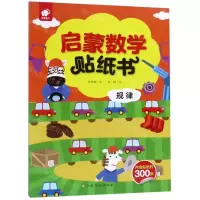[N]规律/启蒙数学贴纸书-9787549386055