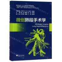 [N]微创肺段手术学(精)-9787308190145