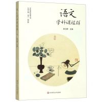 [N]语文学科课程群/学校课程发展丛书-9787567594418