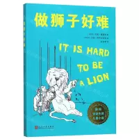[N]做狮子好难/国际安徒生奖儿童小说-9787020152155