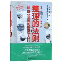 [N]整理的法则(简单易懂的整理入门)-9787534187186