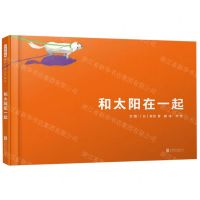 [N]和太阳在一起(精)-9787559636270