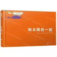 [N]和太阳在一起(精)-9787559636270