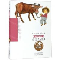[N]点街女孩儿/童年中国书系-9787559526458