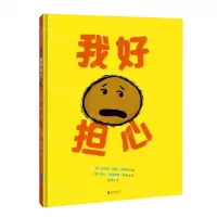 [N]我好担心(精)-9787559659972