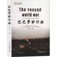 [N]巴巴罗萨行动/图说二战战役-9787558166952