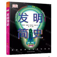 [N]发明简史(精)-9787536496118