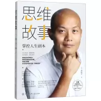 [N]思维故事(掌控人生剧本)-9787520205573