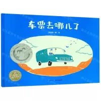 [N]车票去哪儿了(精)-9787572101014