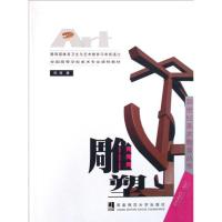 [M]雕塑-9787562139812