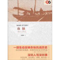 [M]血脉-9787807097662