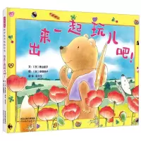 [N]出来一起玩儿吧(精)-9787554555057