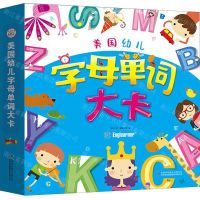 [N]美国幼儿字母单词大卡-9787558173868