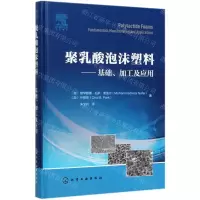 [N]聚乳酸泡沫塑料--基础加工及应用(精)-9787122356239