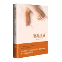 [N]婴儿世界(修订本)-9787567593480